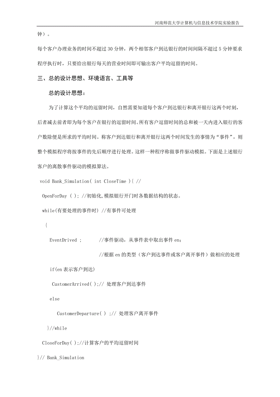 实验报告银行业务模拟系统的设计与实现_第2页