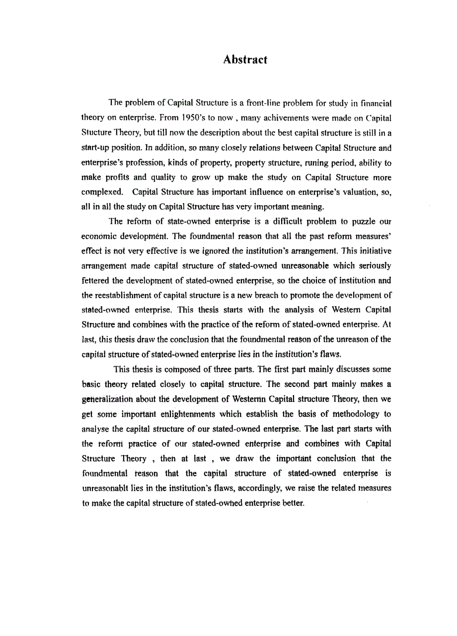 资本结构优化理论研究_第2页
