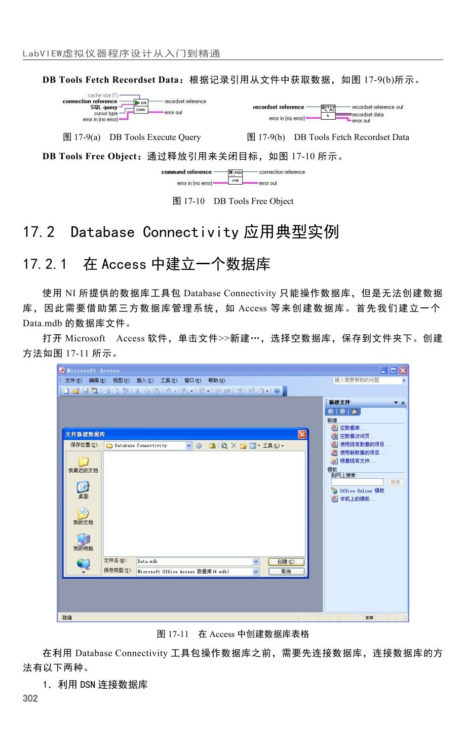 17 labview与数据库的链接_第3页