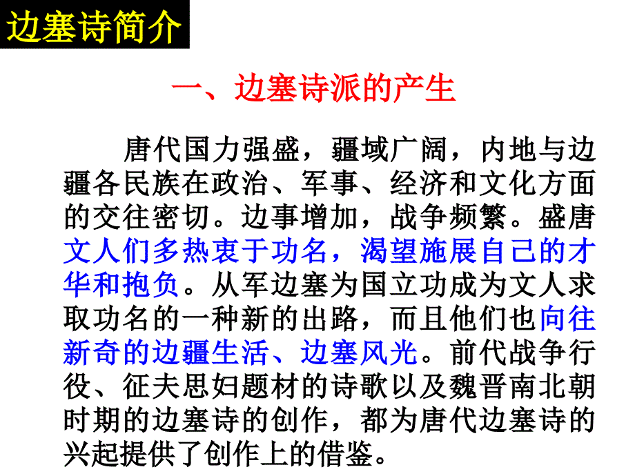 [高二语文课件]高二语文短歌行课件_第3页