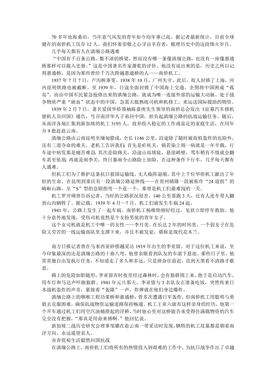 南侨机工用生命打通抗战输血线_第4页