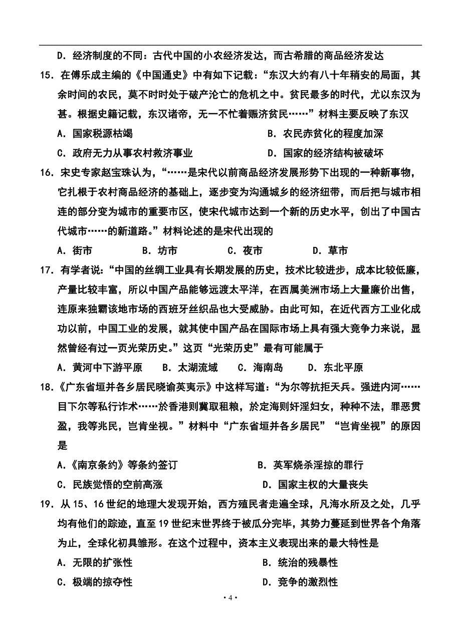 2017届河南省淇县一中高三上学期第四次模拟考试历史试题及答案_第4页