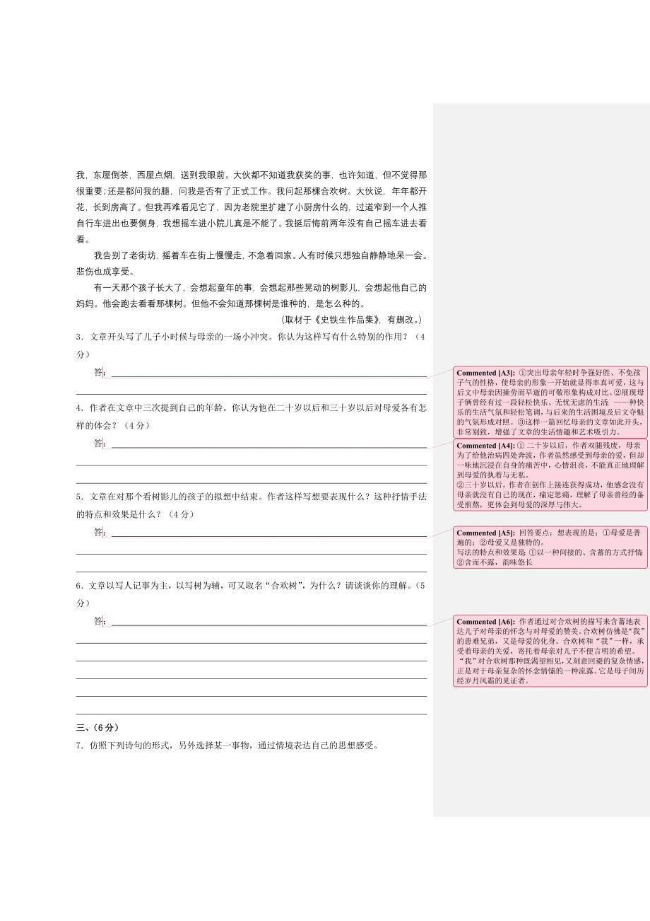 2007-2008学年高二语文下学期期中考试试卷及答案【福建省厦门第_第3页