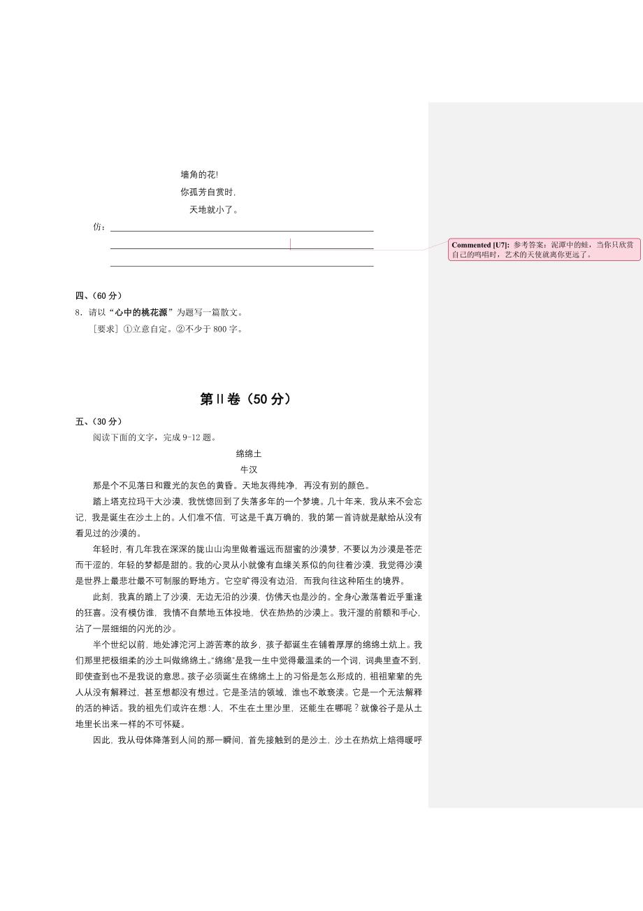 2007-2008学年高二语文下学期期中考试试卷及答案【福建省厦门第_第4页