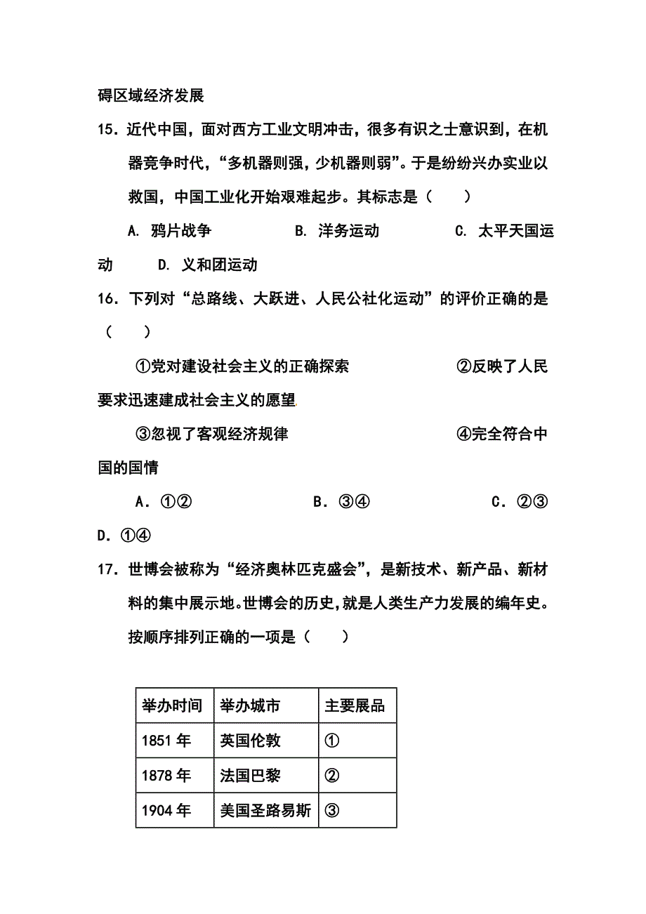 2017届广东省广州市第六中学高三9月第二次月考历史试题及答案_第2页