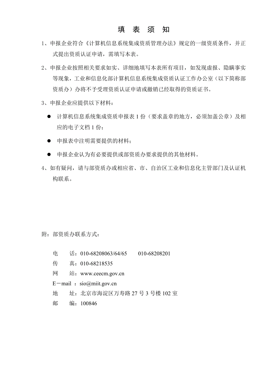 计算机信息系统集成资质申报表(1级V3.5)_第2页