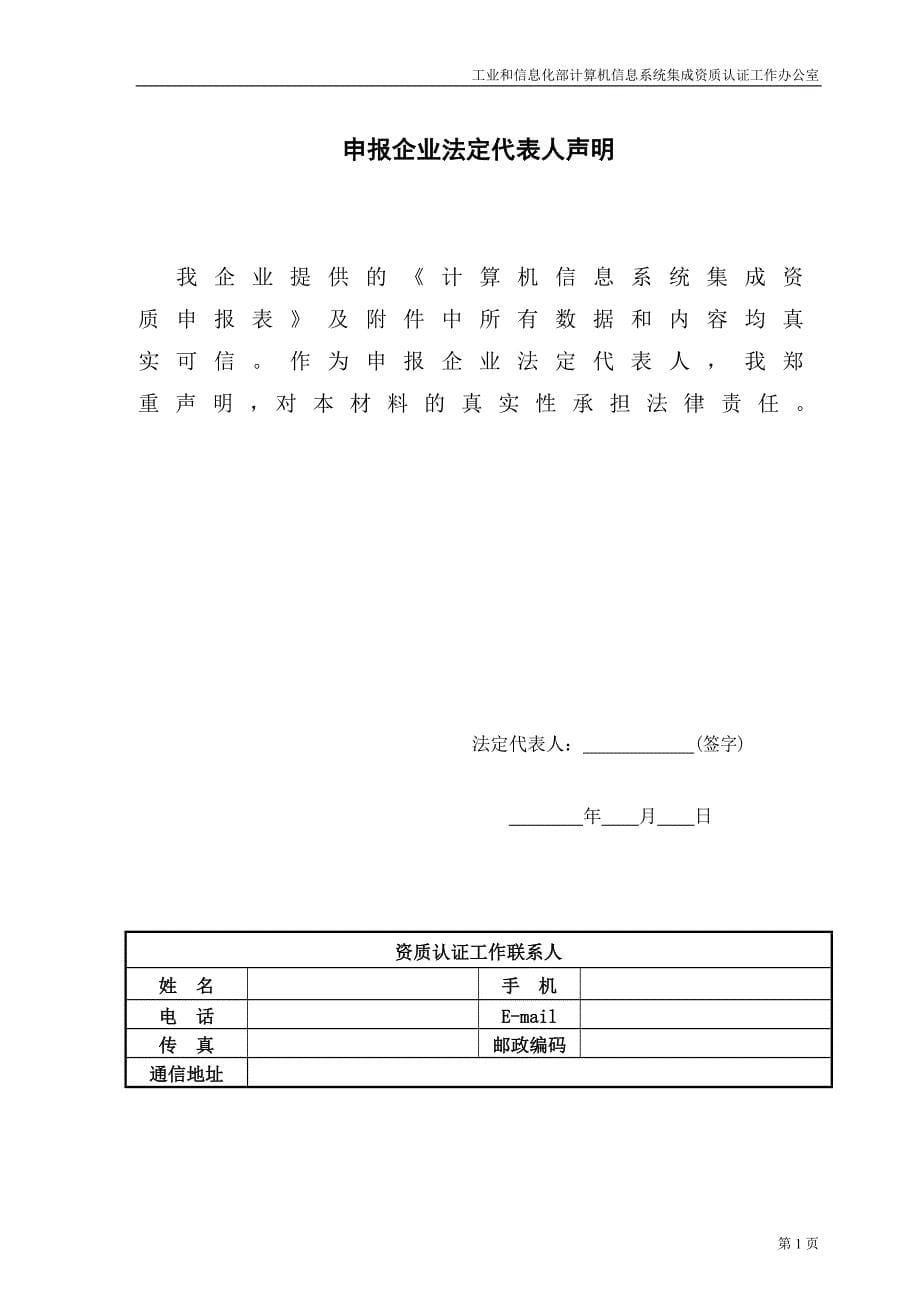 计算机信息系统集成资质申报表(1级V3.5)_第5页