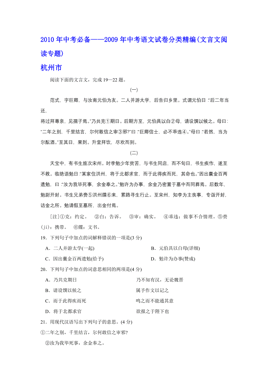 2009全国各地中招考试语文试题分类汇编-文言文阅读2_第1页