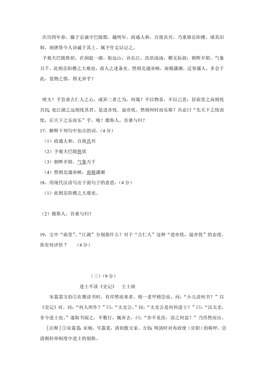 2009全国各地中招考试语文试题分类汇编-文言文阅读2_第4页