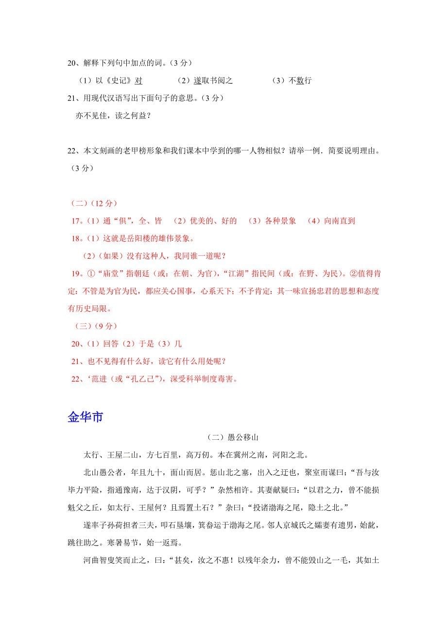 2009全国各地中招考试语文试题分类汇编-文言文阅读2_第5页