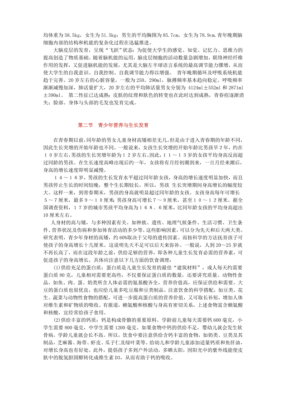 浅谈中学生身体健康与心理健康的相互影响_第2页