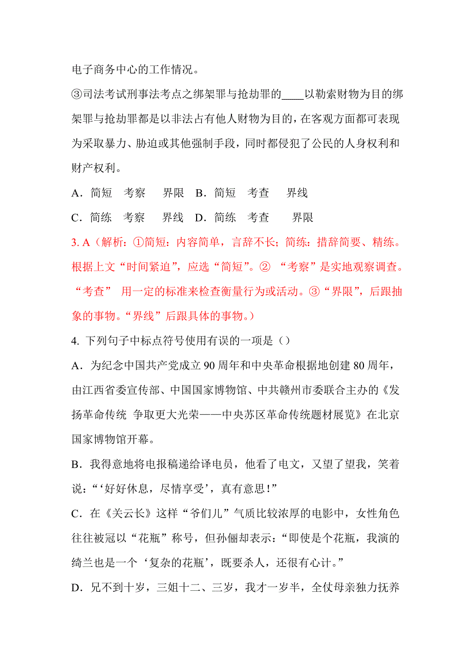 2012届高三语文单元调研复习题1word版试题_第2页