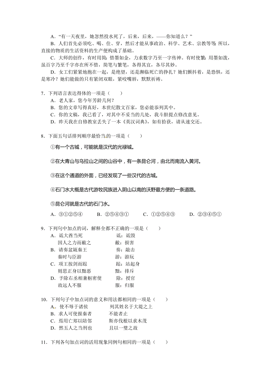 新课标人教版2015-2016学年第二学期高一语文期末试卷含答案解析_第2页