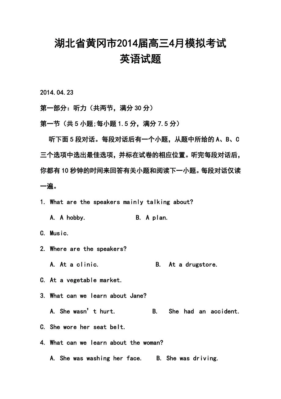 2017届湖北省黄冈市高三4月模拟考试 英语试题及答案_第1页