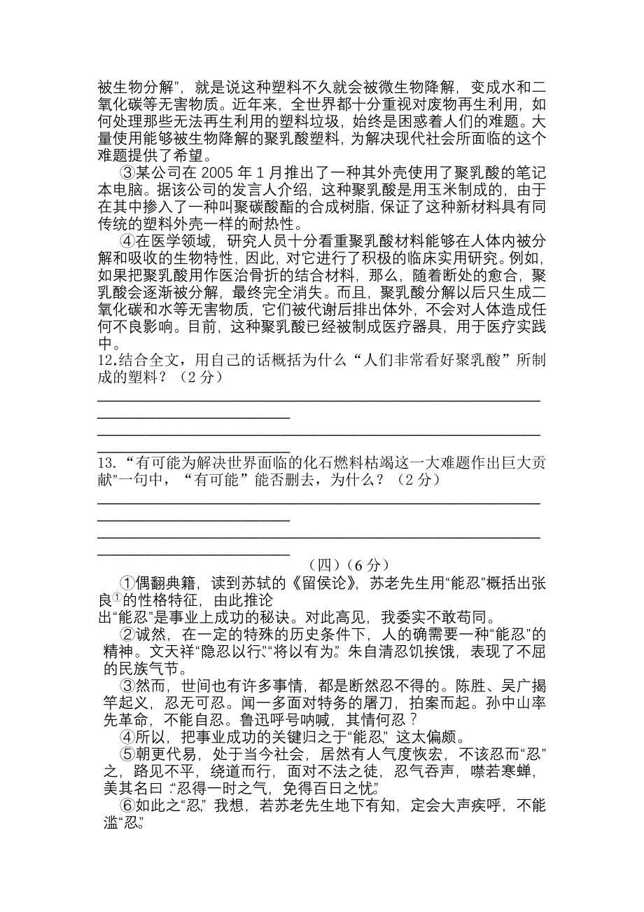 人教版必修2013年九年级中考语文基础题强化复习题含解析6_第4页