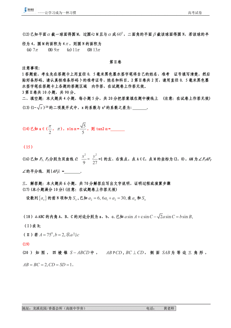 2018 高考试题——数学文(全国卷)word版_第3页