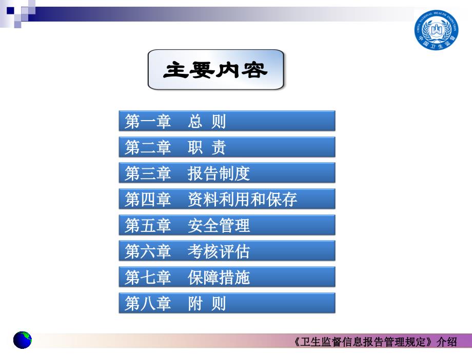 《卫生监督信息报告管理规定》简介_第4页