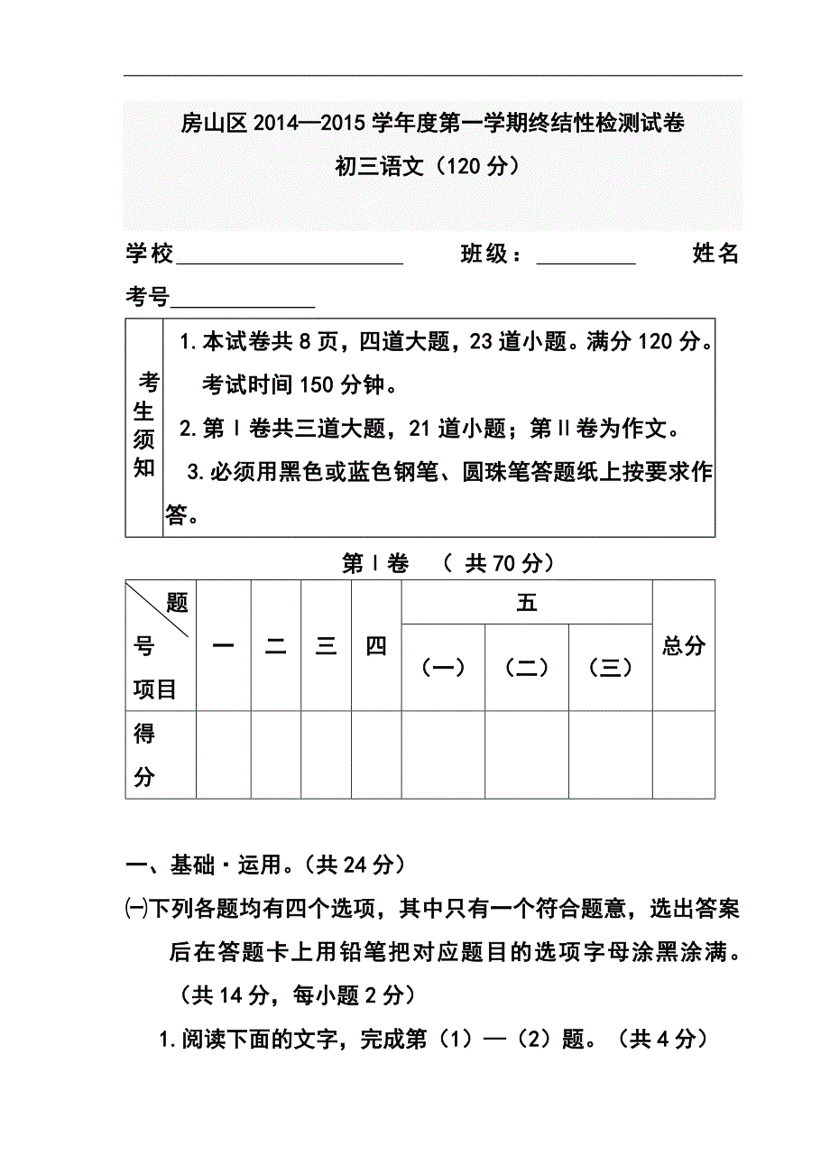 2017届北京市房山区九年级上学期期末考试语文试题及答案_第1页