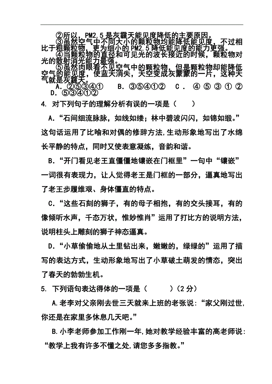 2017届北京市房山区九年级上学期期末考试语文试题及答案_第4页