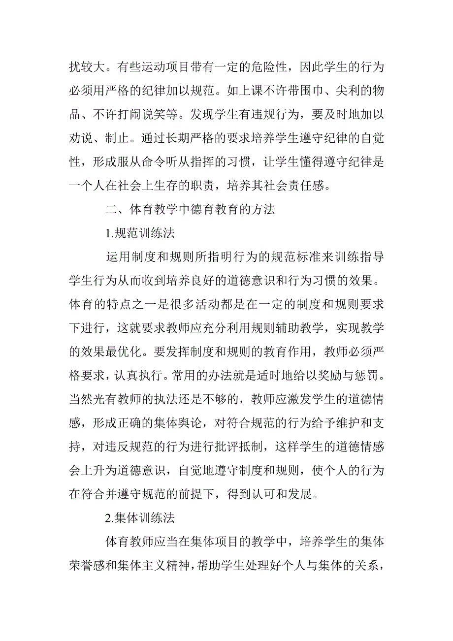 职高体育教学中的德育教育 _第2页