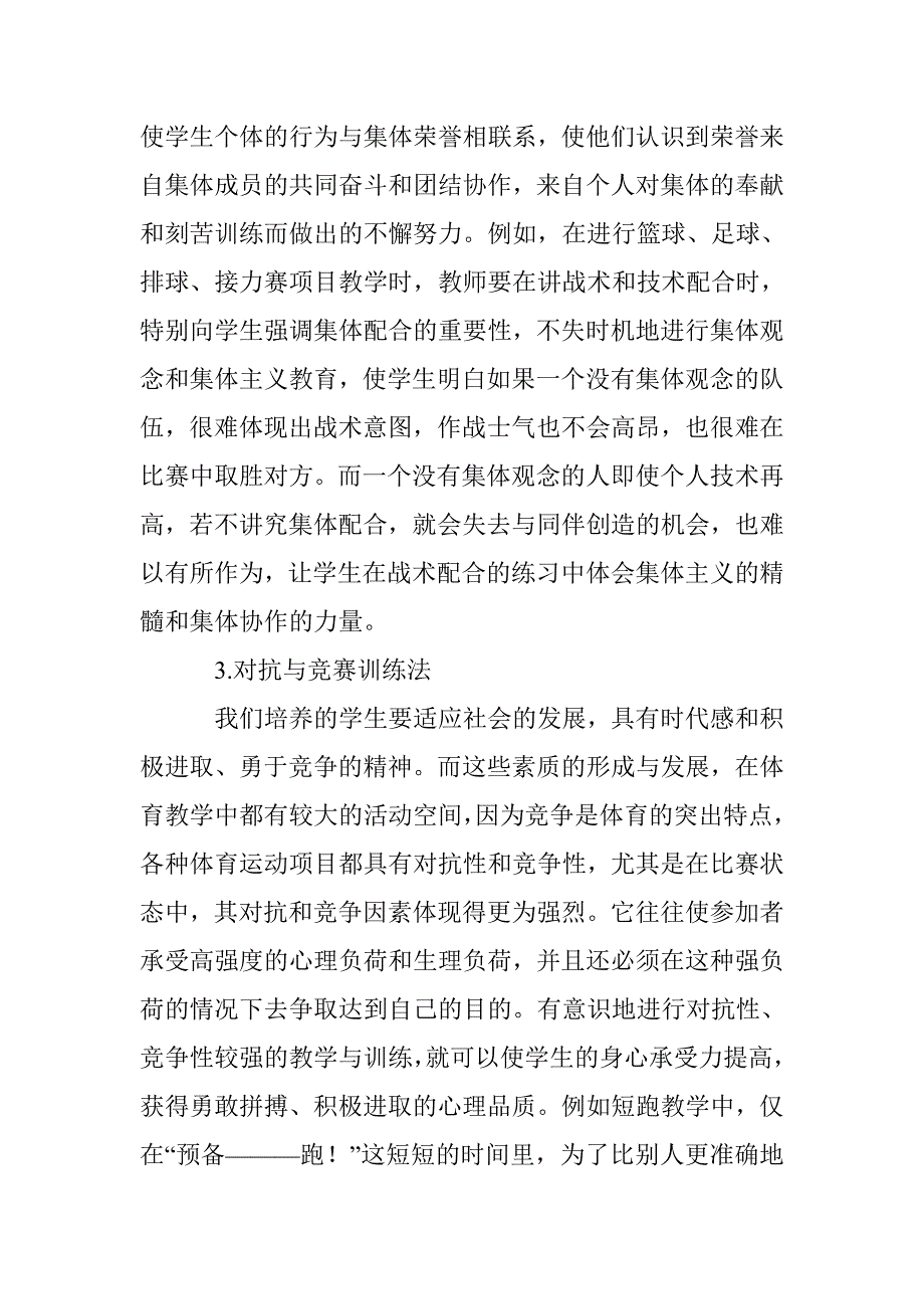 职高体育教学中的德育教育 _第3页