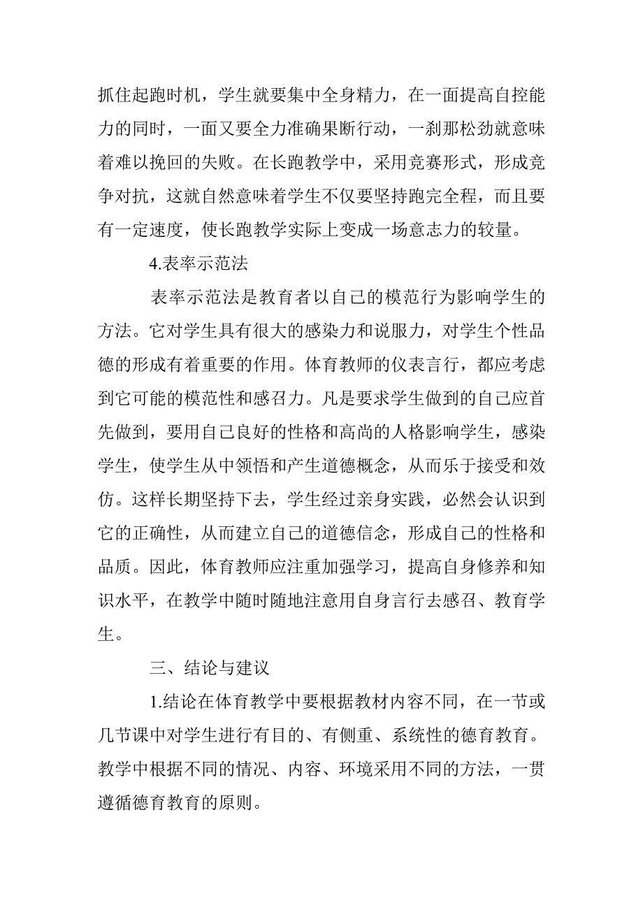 职高体育教学中的德育教育 _第4页