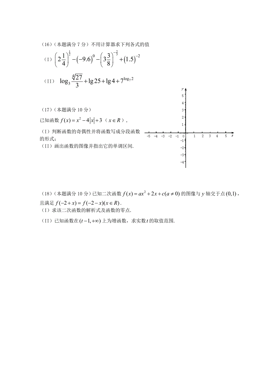 山东省惠民一中2012—2013学年高一数学第一学期第一学段学分认定模块考试试题人教版必修一_第3页