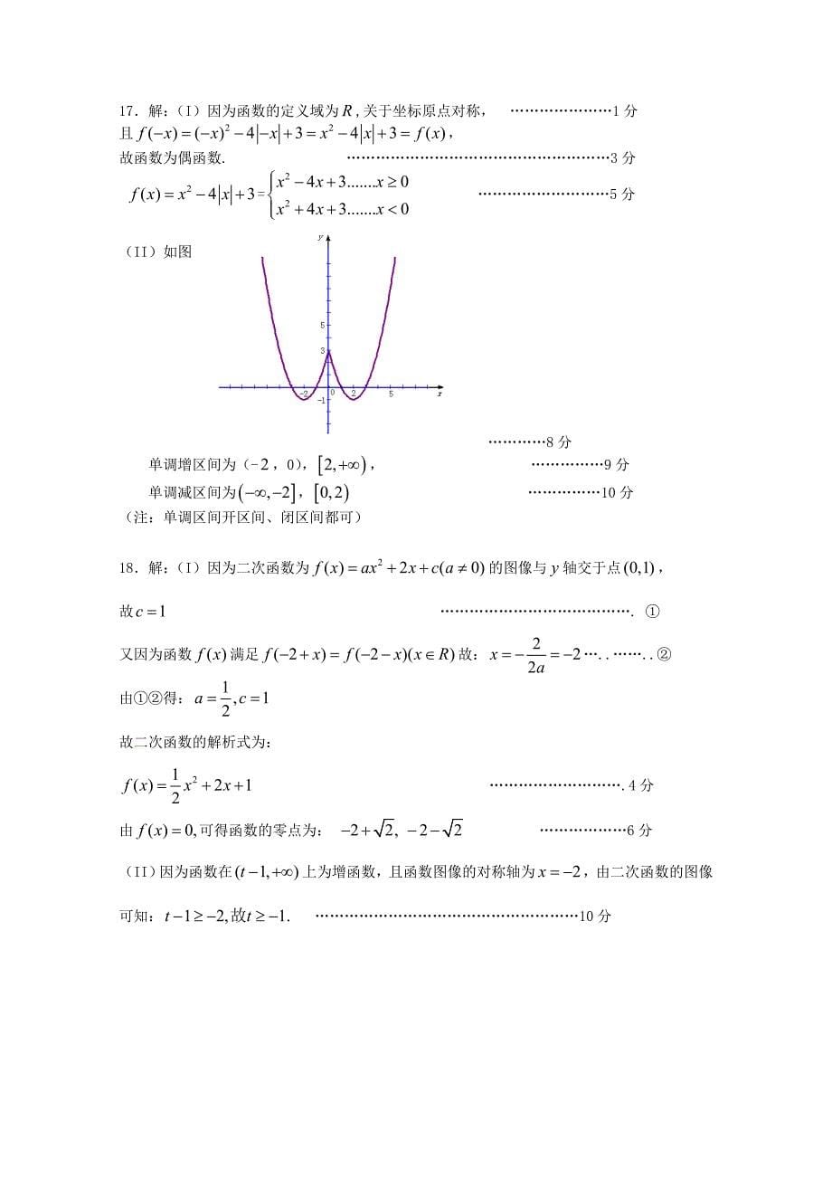 山东省惠民一中2012—2013学年高一数学第一学期第一学段学分认定模块考试试题人教版必修一_第5页