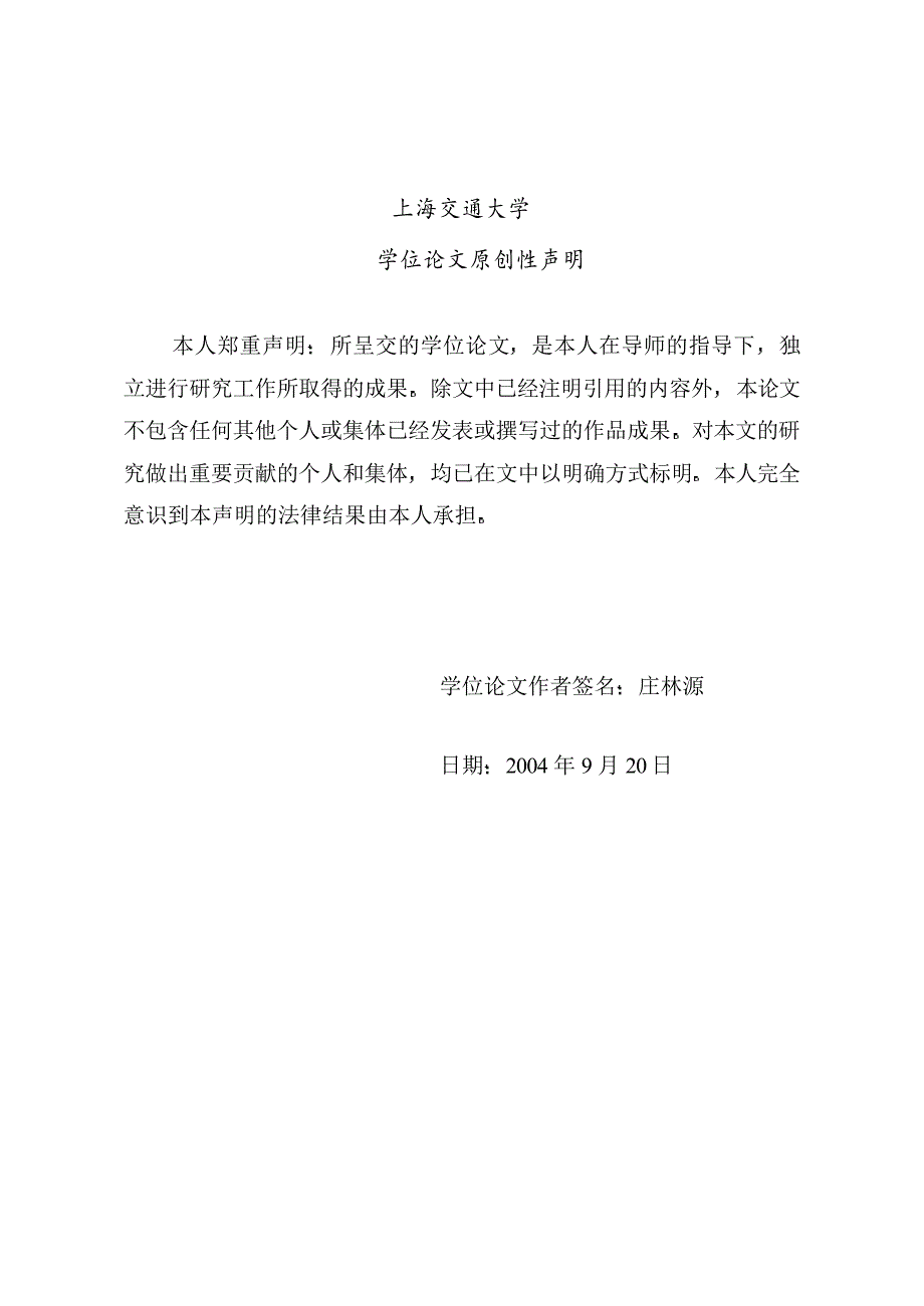 政府投资项目建设管理中引进代建制管理模式探讨_第4页