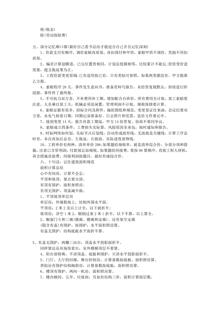 排水降水工作也已完成 施工排水费_第2页