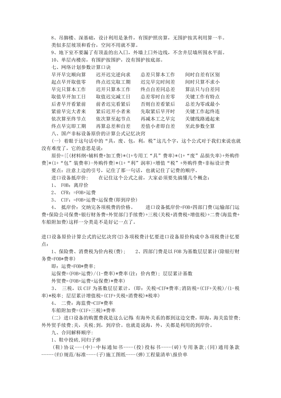 排水降水工作也已完成 施工排水费_第3页