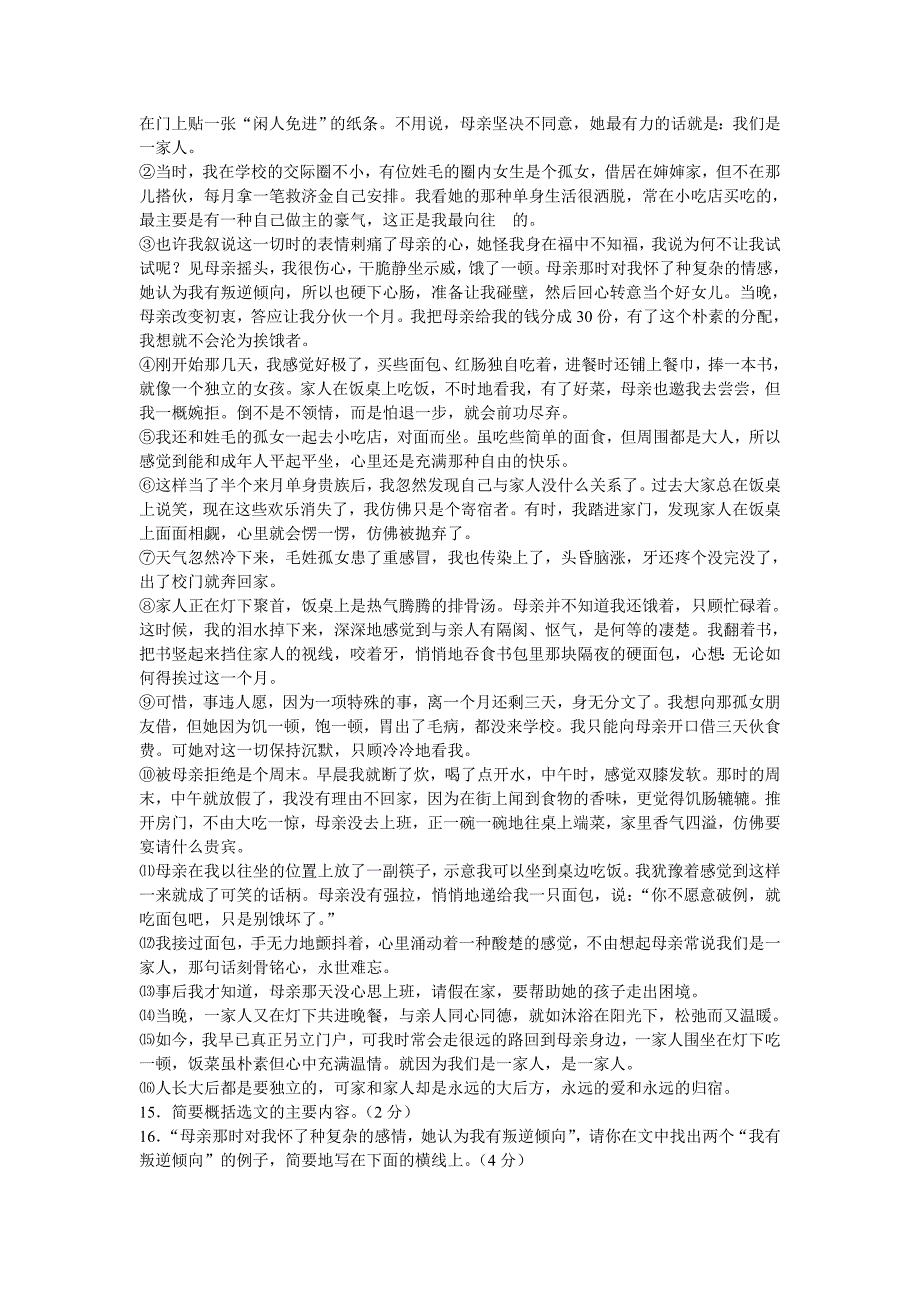 2012七年级语文上册第五单元测试题含答案解析_第3页