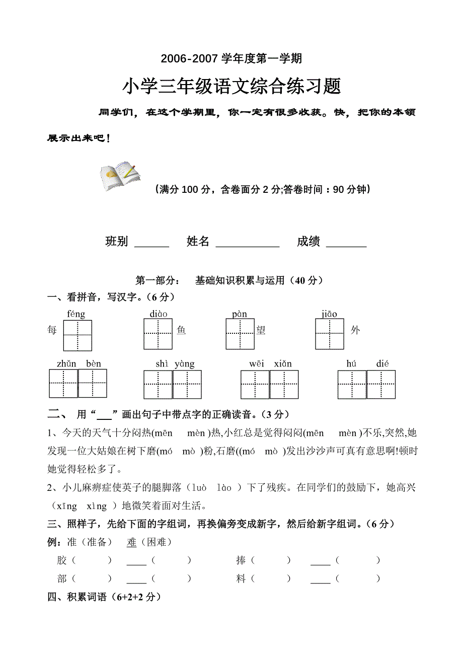 新课标人教版小学三年级语文第一学期期末综合练习题_第1页