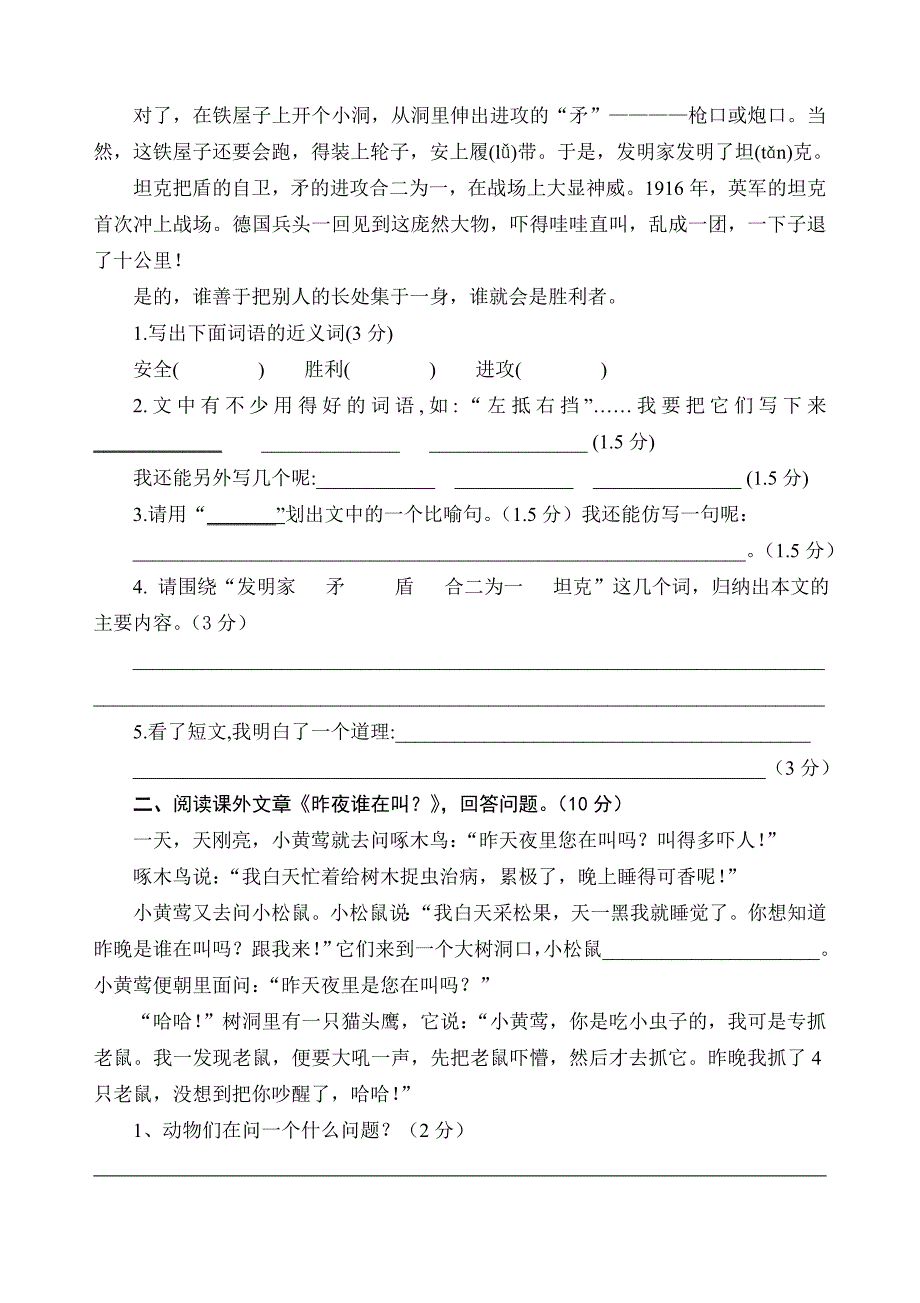 新课标人教版小学三年级语文第一学期期末综合练习题_第3页