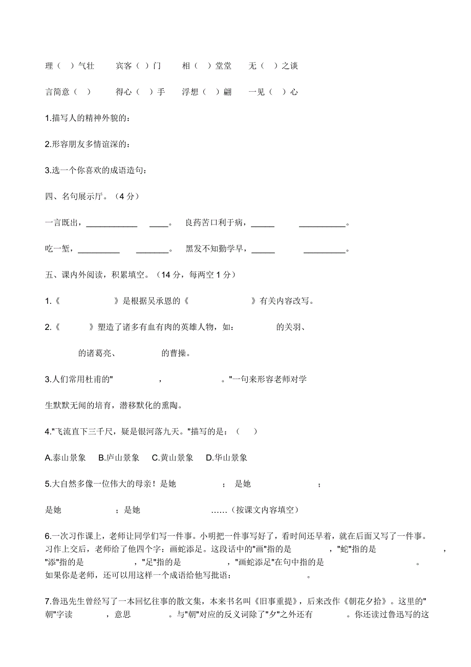 S版小学六年级语文毕业试题-小学六年级语文S版_第2页