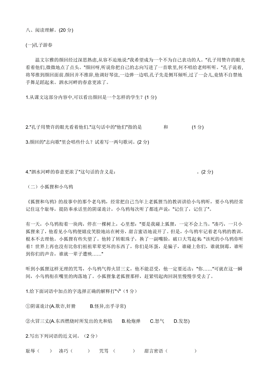 S版小学六年级语文毕业试题-小学六年级语文S版_第4页