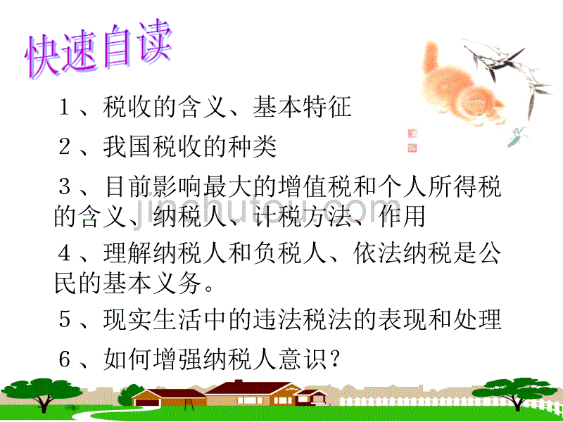 高一政治征税与纳税_第2页