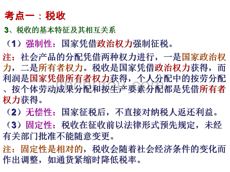 高一政治征税与纳税_第4页