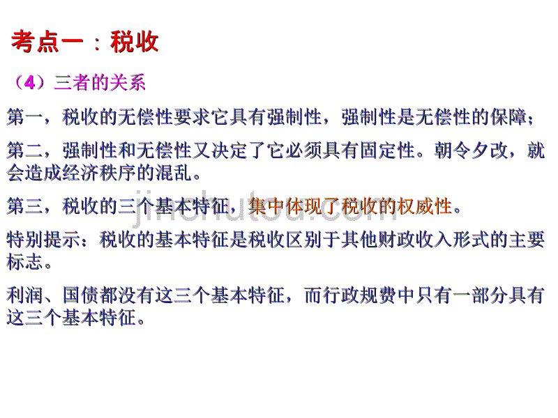 高一政治征税与纳税_第5页