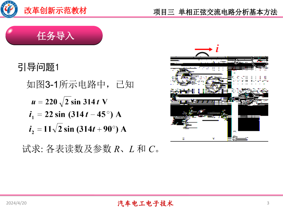 项目三++单相正弦交流电分析基本方法汽车电工电子课件_第3页