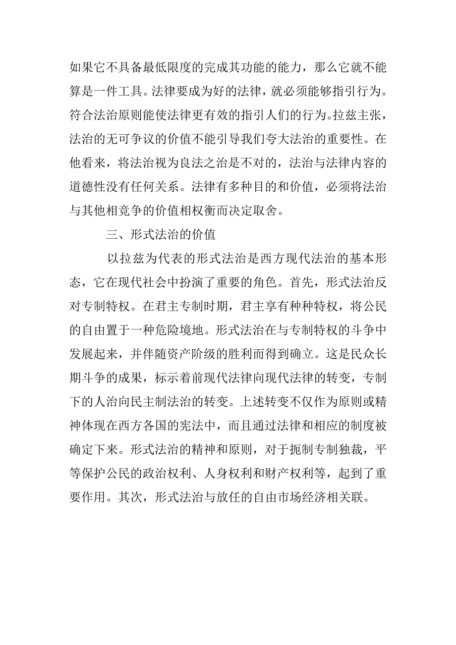 立法程序视野下国际法渊源 _第3页