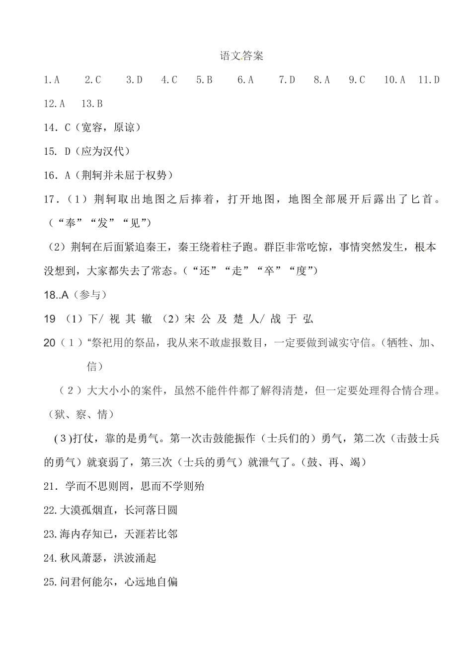 新课标人教版大名县一中2015-2016年高一上学期第一次月考语文试卷含解析_第5页