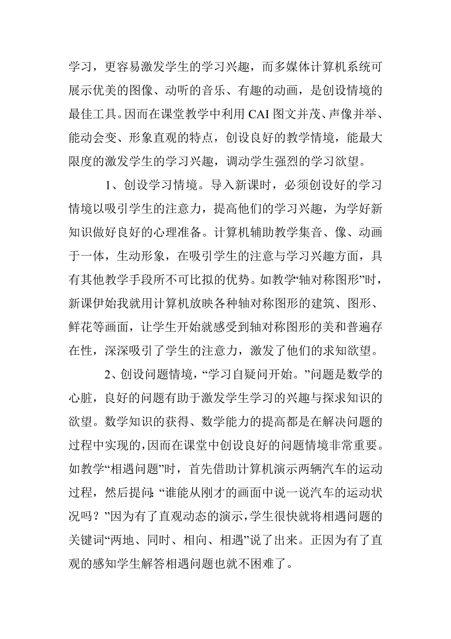 计算机辅助教学优势分析论文 _第2页