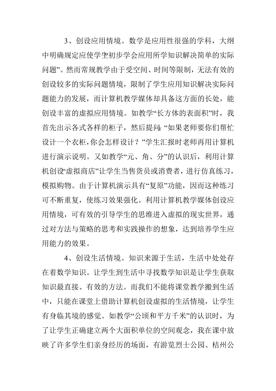 计算机辅助教学优势分析论文 _第3页