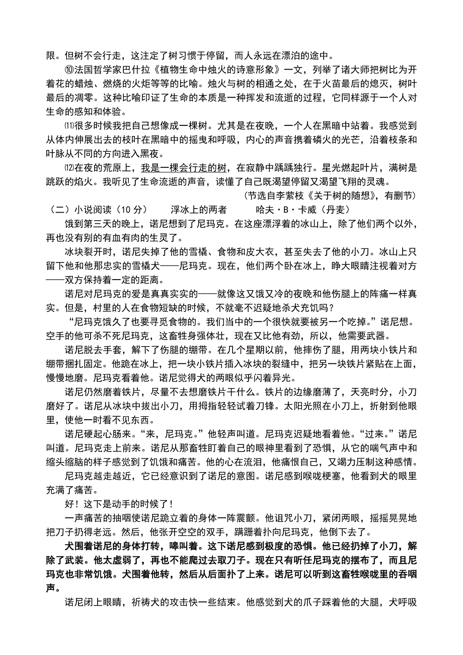 文登三中高二语文第四次月考试题_第4页