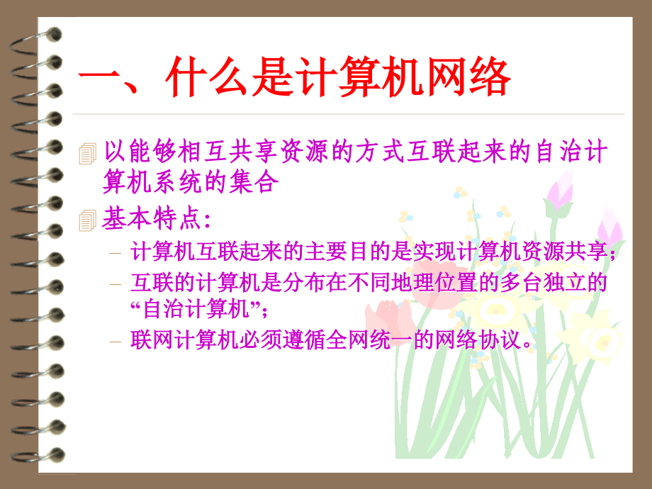 精编最新教育技术教程之网络基础_第3页