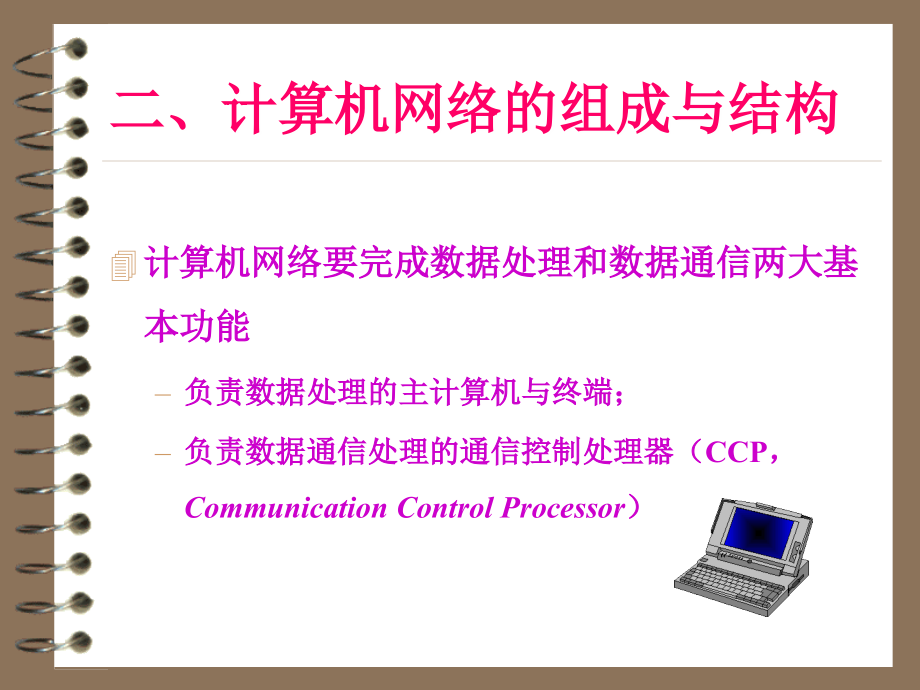 精编最新教育技术教程之网络基础_第4页