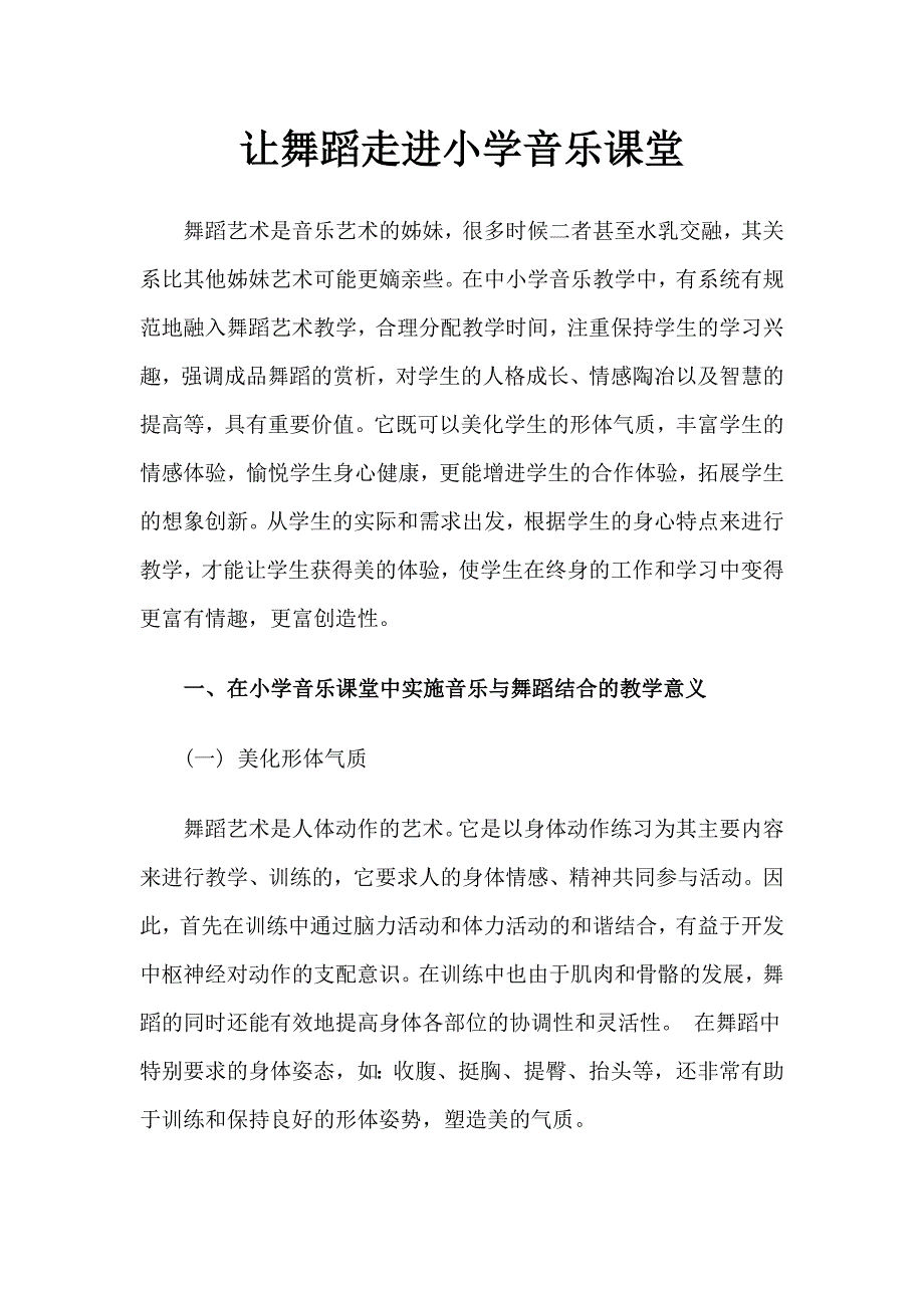 让舞蹈走进小学音乐课堂_第1页