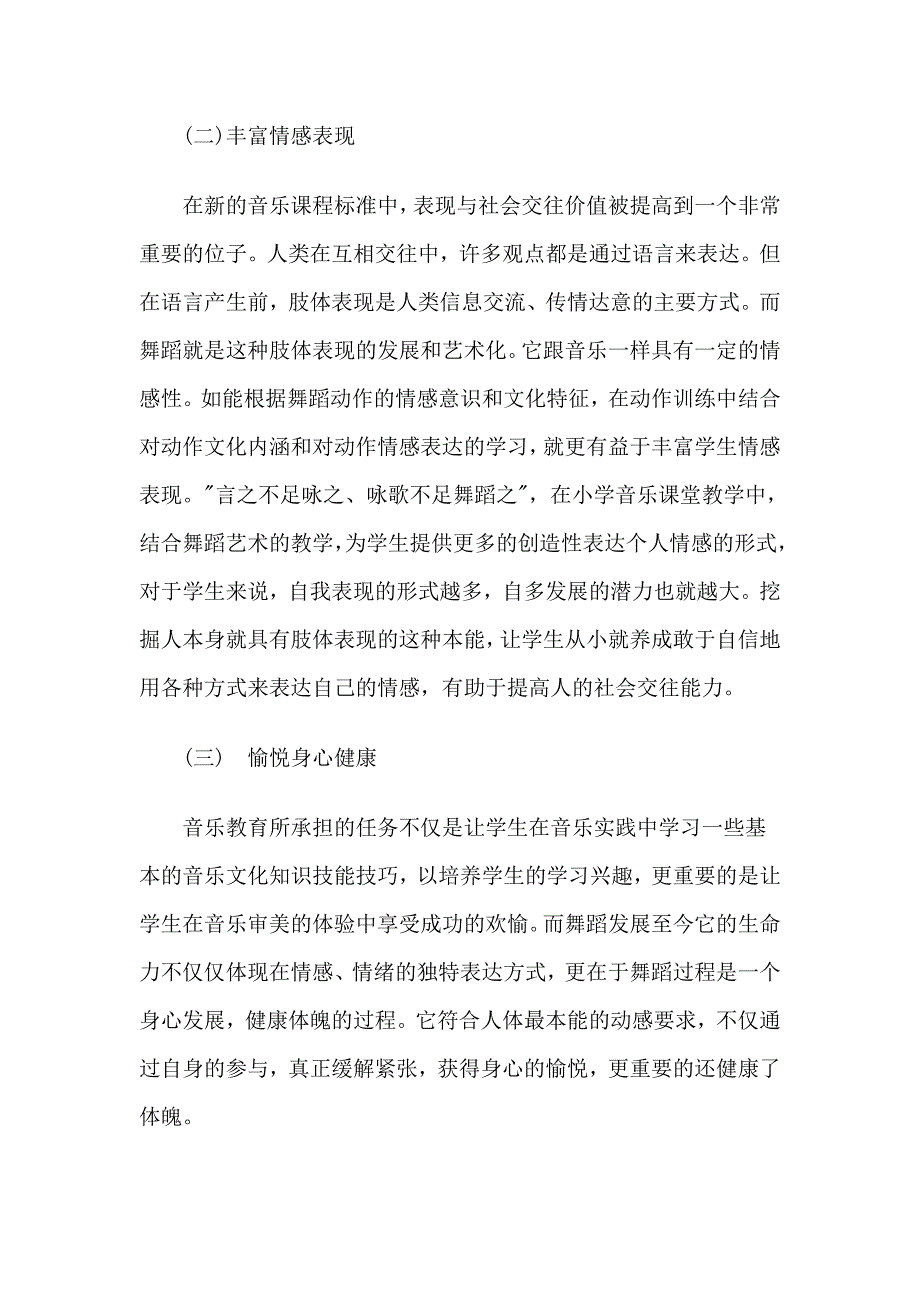 让舞蹈走进小学音乐课堂_第2页