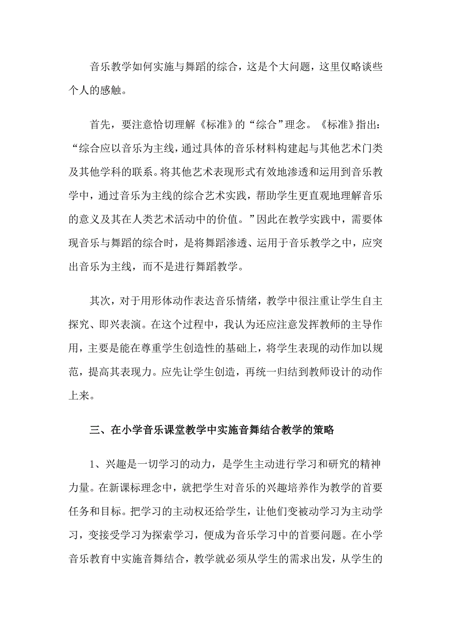 让舞蹈走进小学音乐课堂_第4页